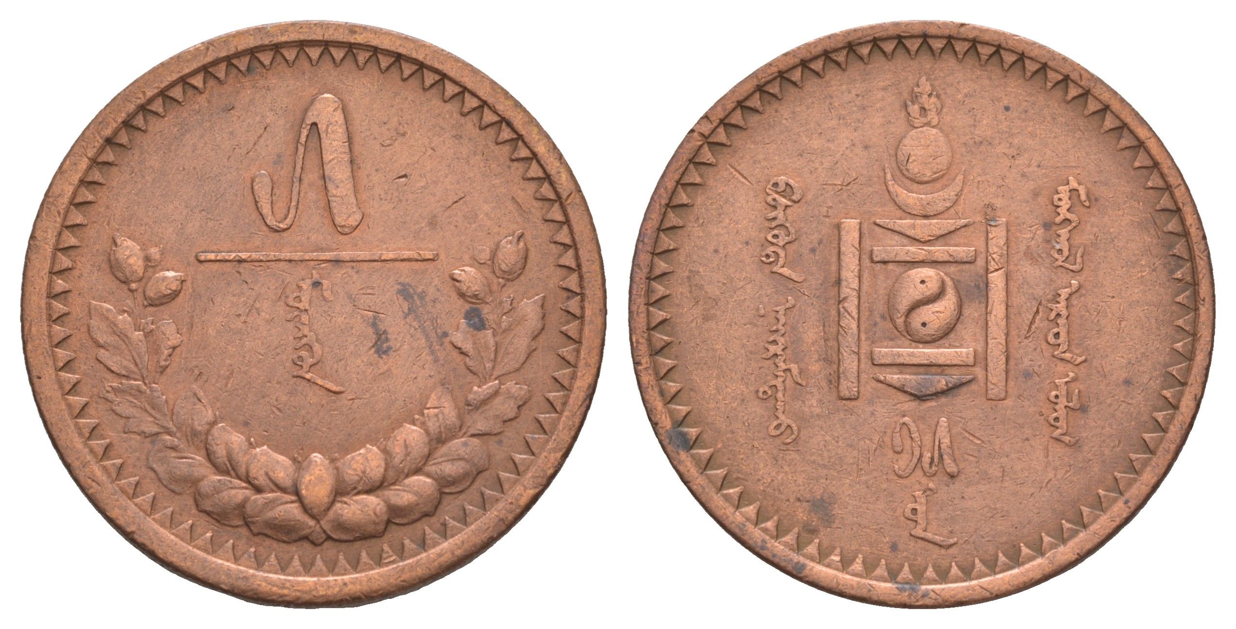 Монголия 5 мунгу (менге) 1925 KM 3 медь 4653-831