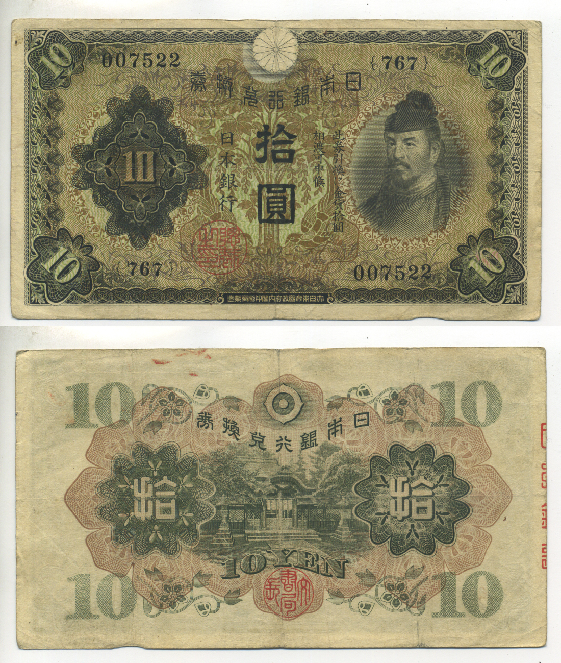 ЯПОНИЯ 10 ЙЕН 1930 БЛОК 767 Pick 40а бумага 6283-44-3-1