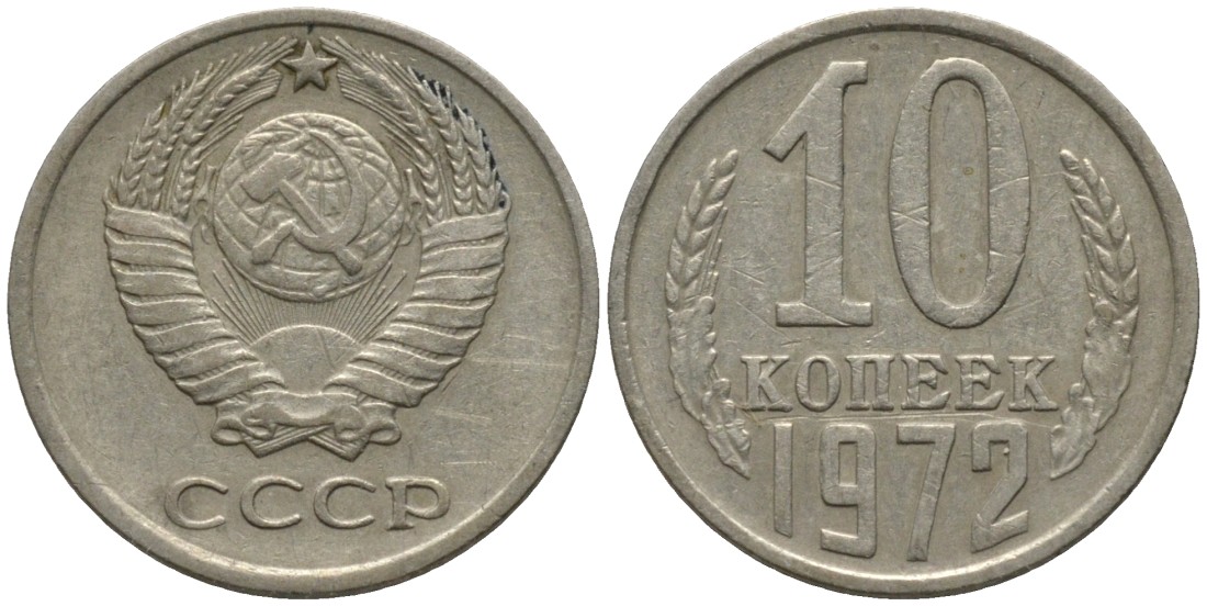 СССР 10 копеек 1972 KM 130, Федорин 134 медь никель цинк 188-553