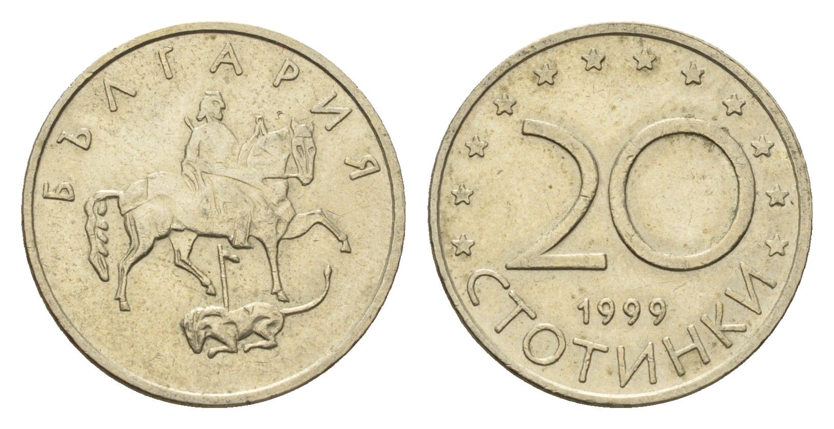Болгария 20 стотинок 1999 KM 241 медно-никель 4702-436