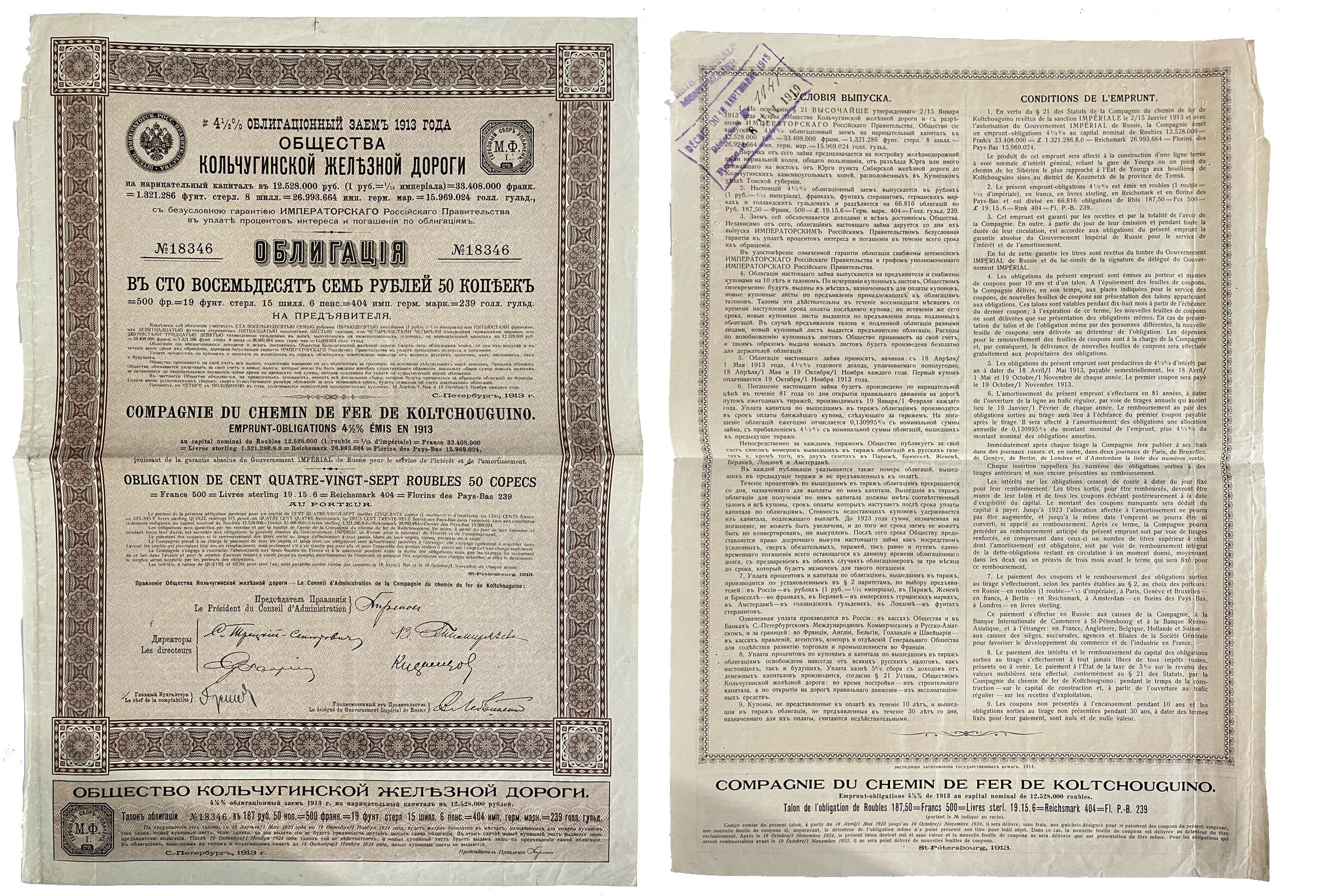 Общество Кольчугинской железной дороги 4,5 % облигация в 187 рублей 50 копеек 1913 Горянов 4.58.2 бумага 5554-29-1-2