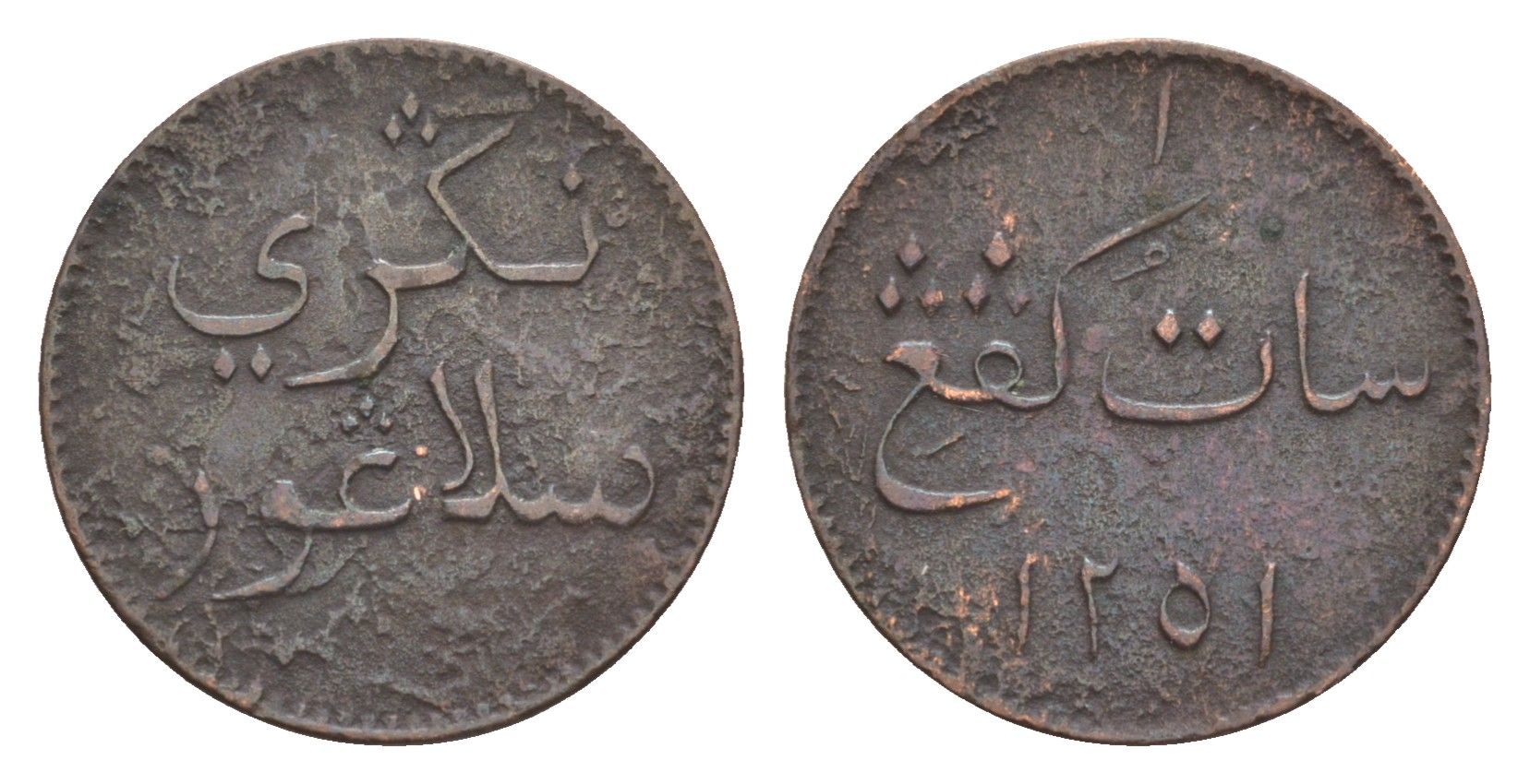 Британская Ост-Индия (Малакка) 1 кепинг 1835 AH 1251 KM Tn1 медь 413-2623