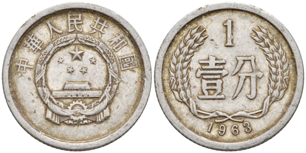Китай 1 фынь 1963 KM 1 алюминий 4154-312