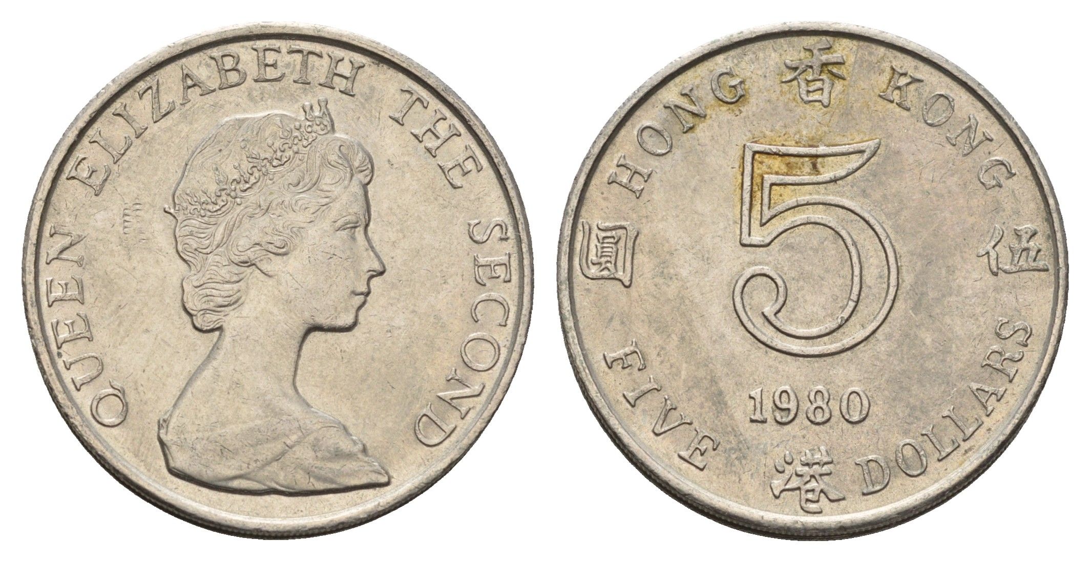 Гонконг 5 долларов 1980 Елизавета II (1952-2022) KM 46 медно-никель 4574-114