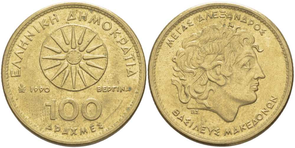 ГРЕЦИЯ 100 ДРАХМ 1990 МАКЕДОНИЯ - АЛЕКСАНДР ВЕЛИКИЙ KM 159 латунь 4403-415