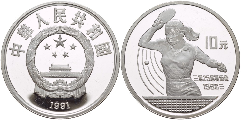 Китай 10 юаней 1991 XXV олимпийские игры в Барселоне, настольный теннис KM 299 серебро PROOF 06-225-14
