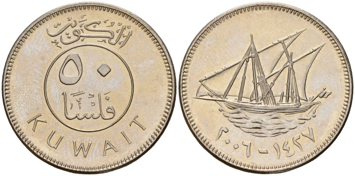 Кувейт 50 филсов 2006 AH 1426, парусник KM 13 медно-никель 4597-1256