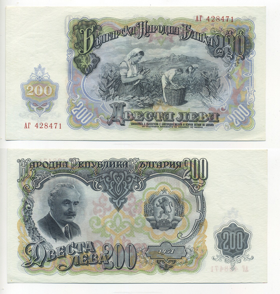 Болгария 200 левов 1951 Георгий Димитров, сбор урожая табака Pick 87 а бумага UNC (пресс) 7217-79-2