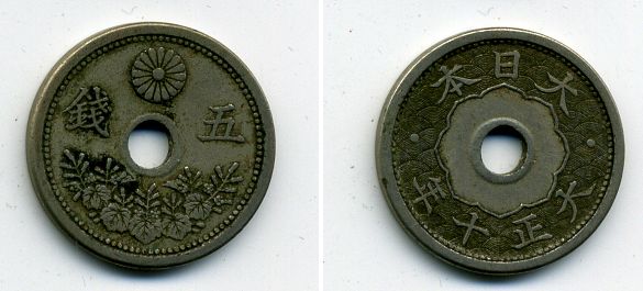 ЯПОНИЯ 5 СЕН 1921 медно-никель 46-1015