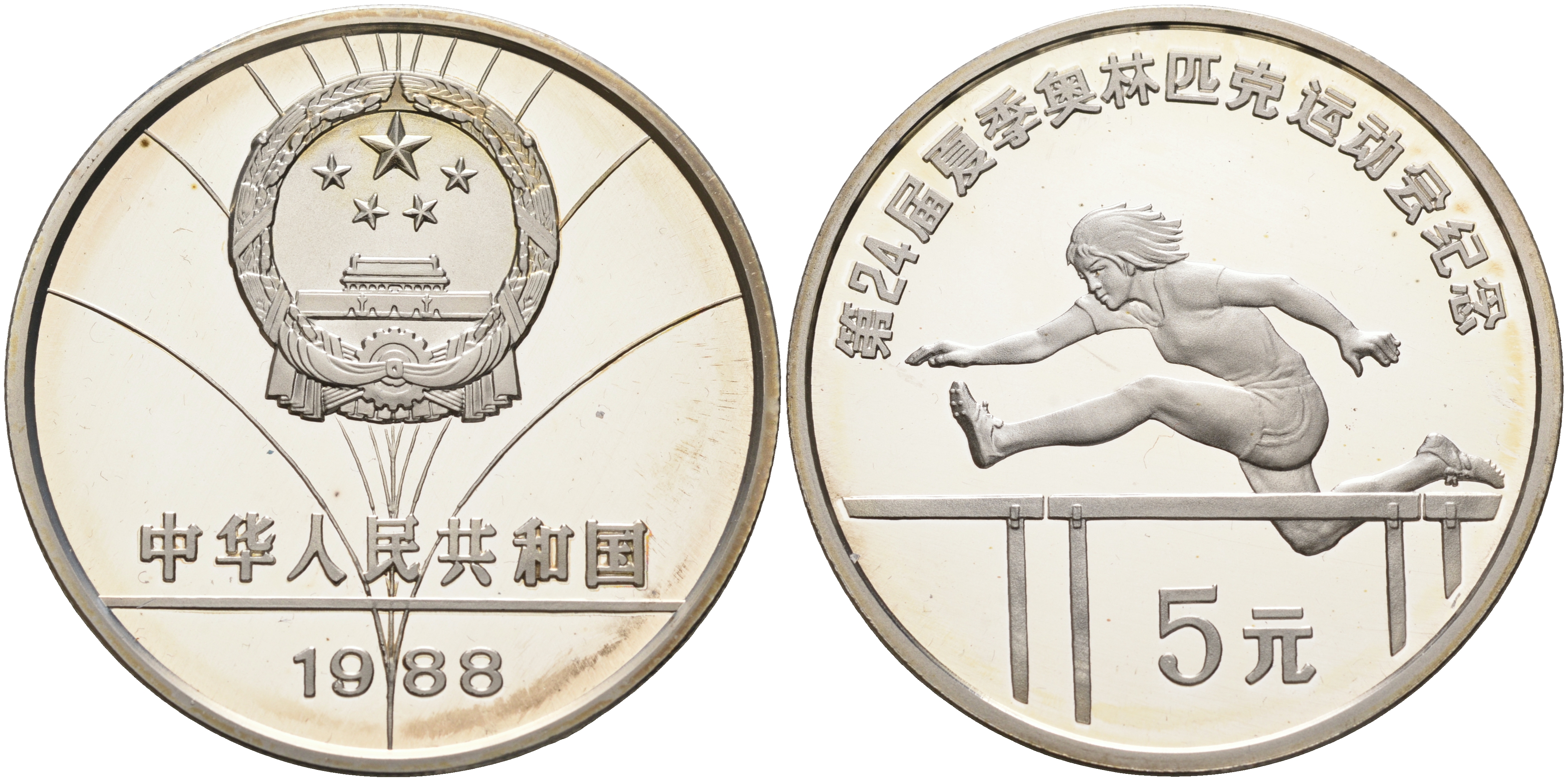 Китай 5 юаней 1988 XXIV летние Олимпийские игры в Сеуле 1988 года, бег с барьерами KM 130 серебро PROOF 02-078-31