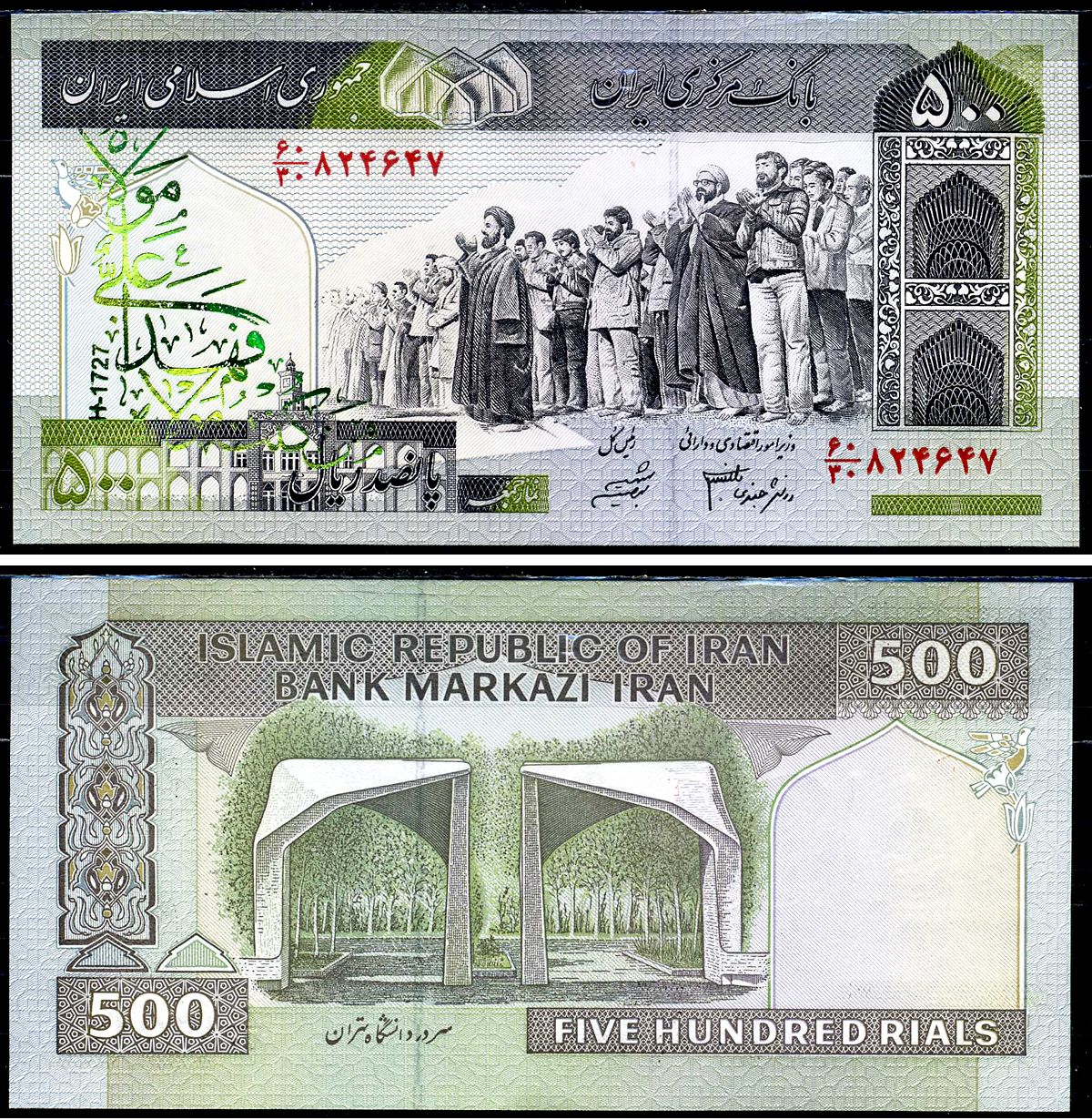 Иран 500 риалов ND (2003-2009) с надпечаткой Pick 137Ad бумага aUNC 7221-8-2-2