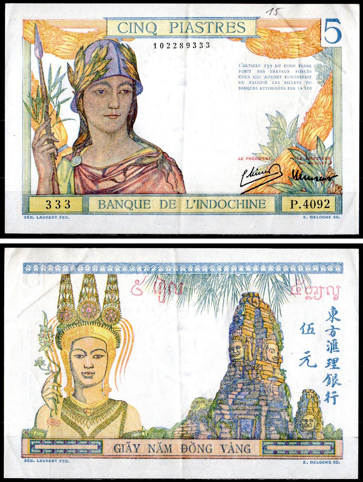 Французский Индокитай 5 пиастров ND (1936-1939) Женщина в шлеме; Четыре лика Бодхисаттвы Авалокитешвары,храм Байон (Ангкор, Камбоджа) Pick 55 c бумага 435-84-2-1