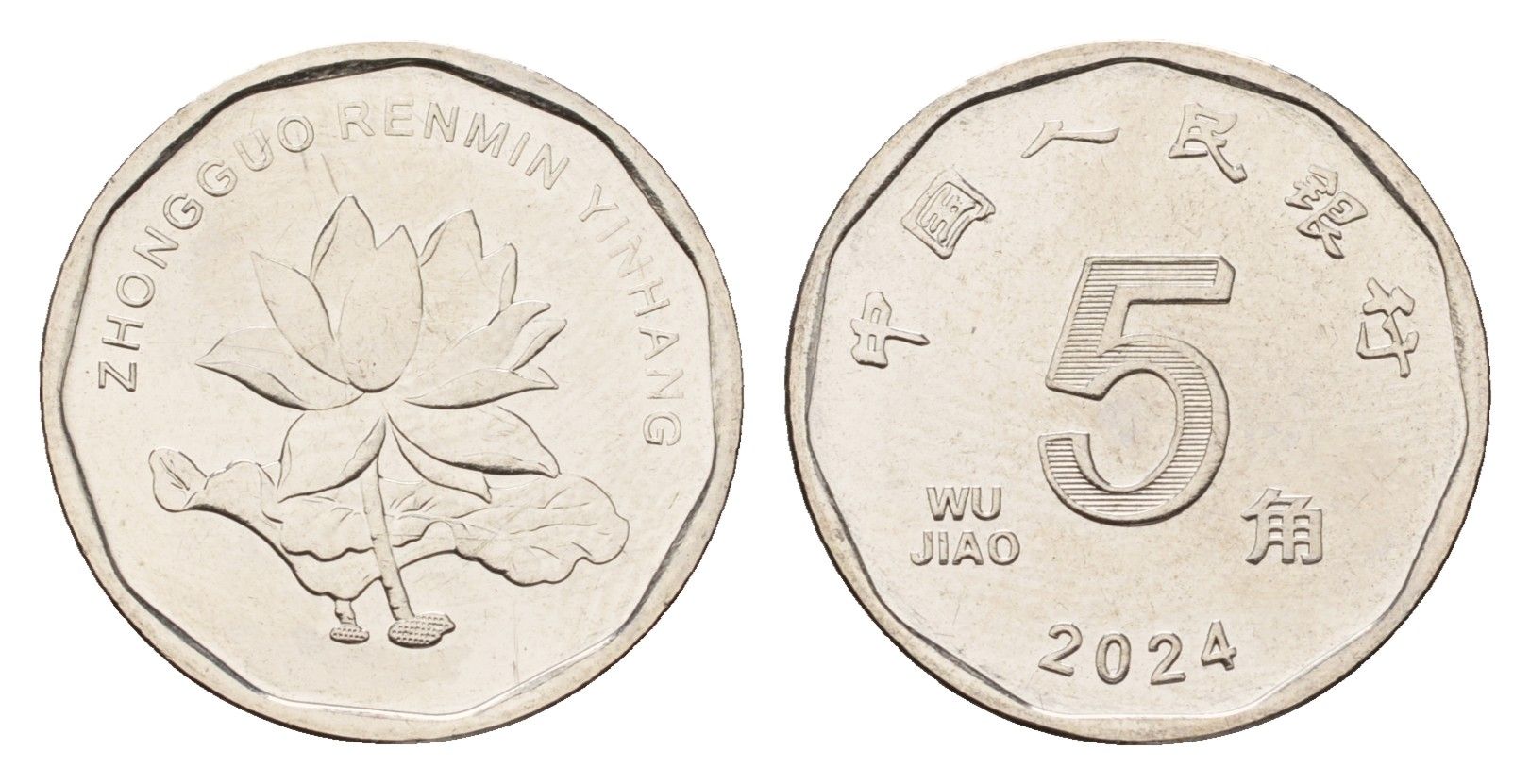 Китай 5 цзяо 2024 KM 2446 сталь плакированная никелем UNC 4679-745