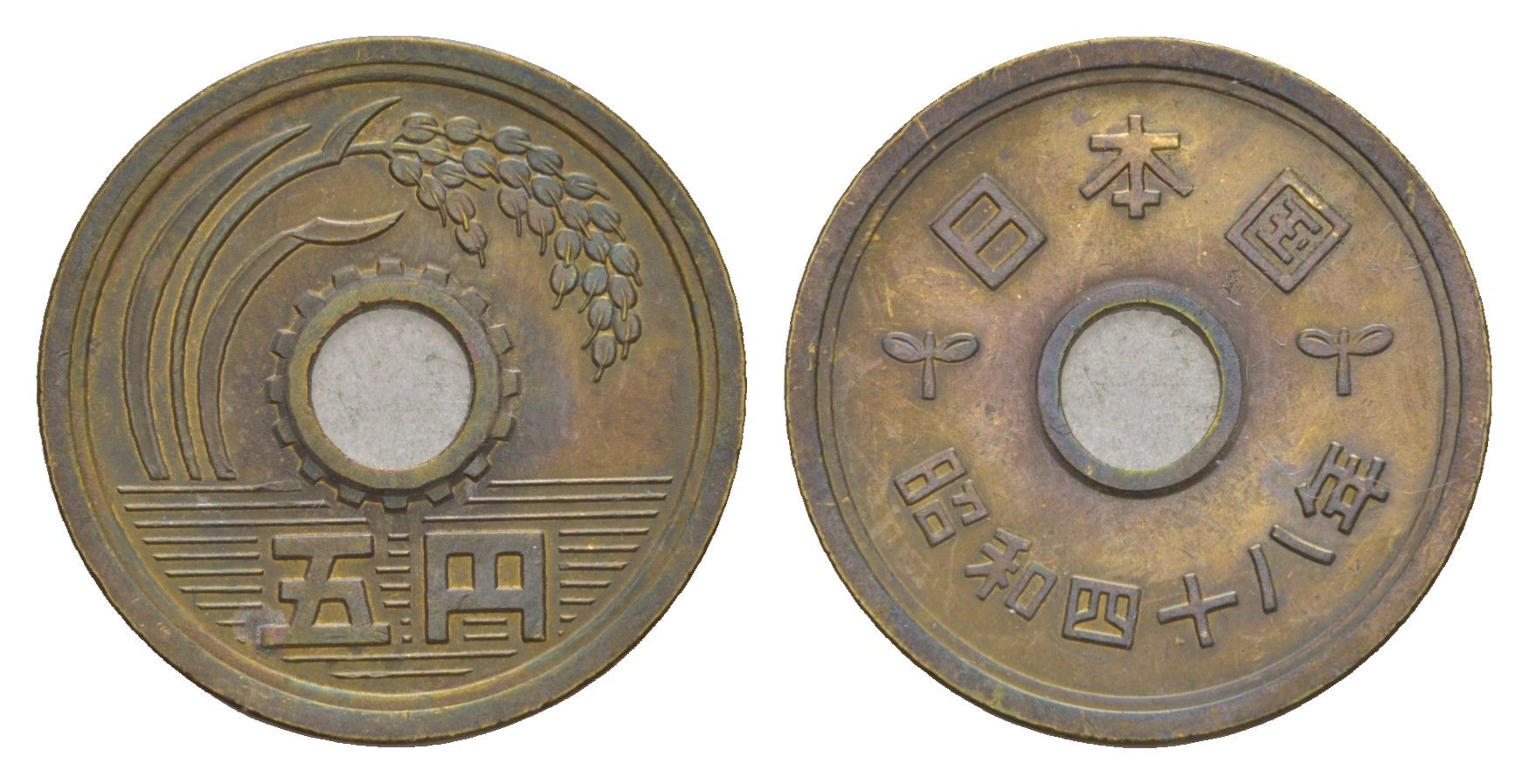 Япония 5 йен 1973 Yr. 48, Хирохито (1926-1989) Y 72a латунь 4651-764
