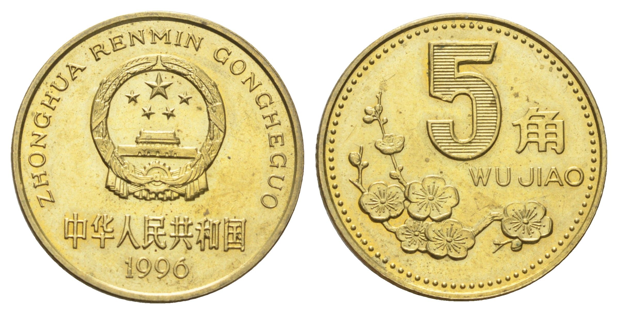 Китай 5 цзяо 1996 KM 336 латунь UNC 4701-128
