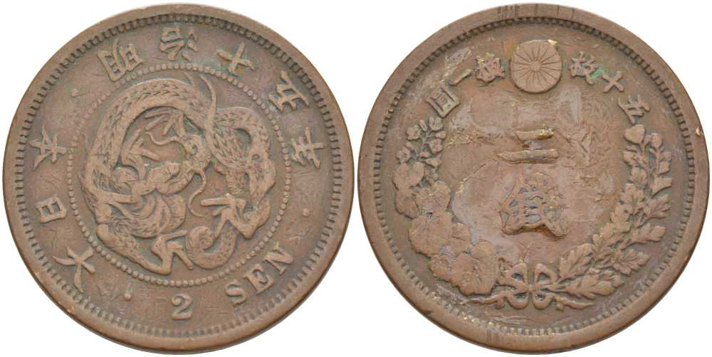 Япония 2 сена 1882 15 год правления императора Мэйдзи (Муцухито) (1867-1912), пять иероглифов на стороне дракона KM 18.2 (18.1) бронза 111-246