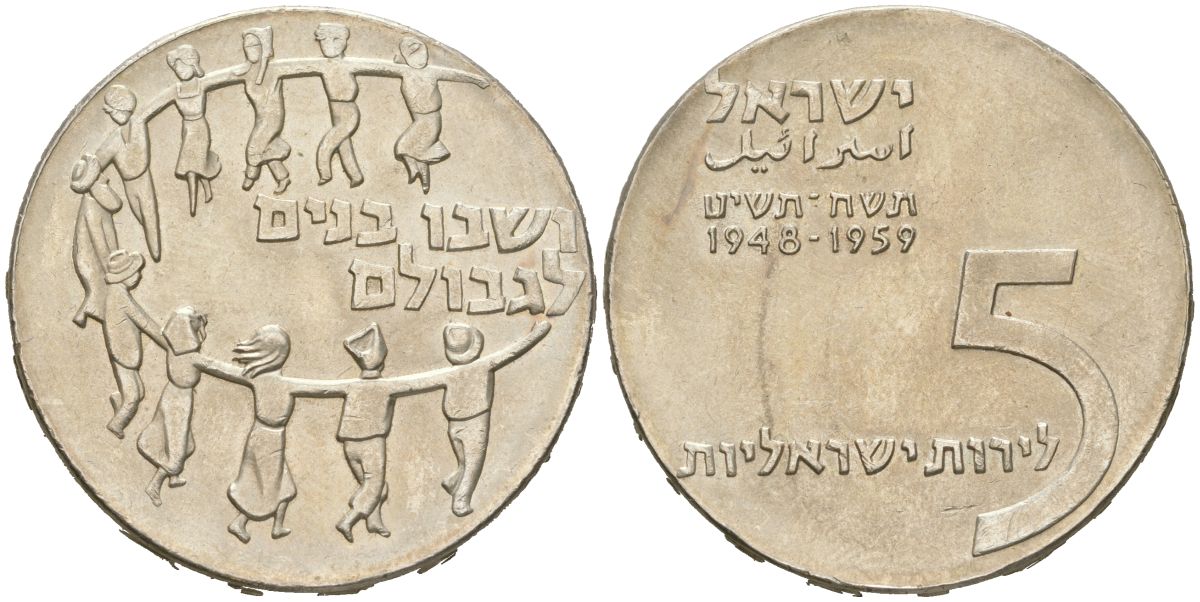 Израиль 5 лир 1959 11 лет независимости KM 23 серебро BU 1520-142