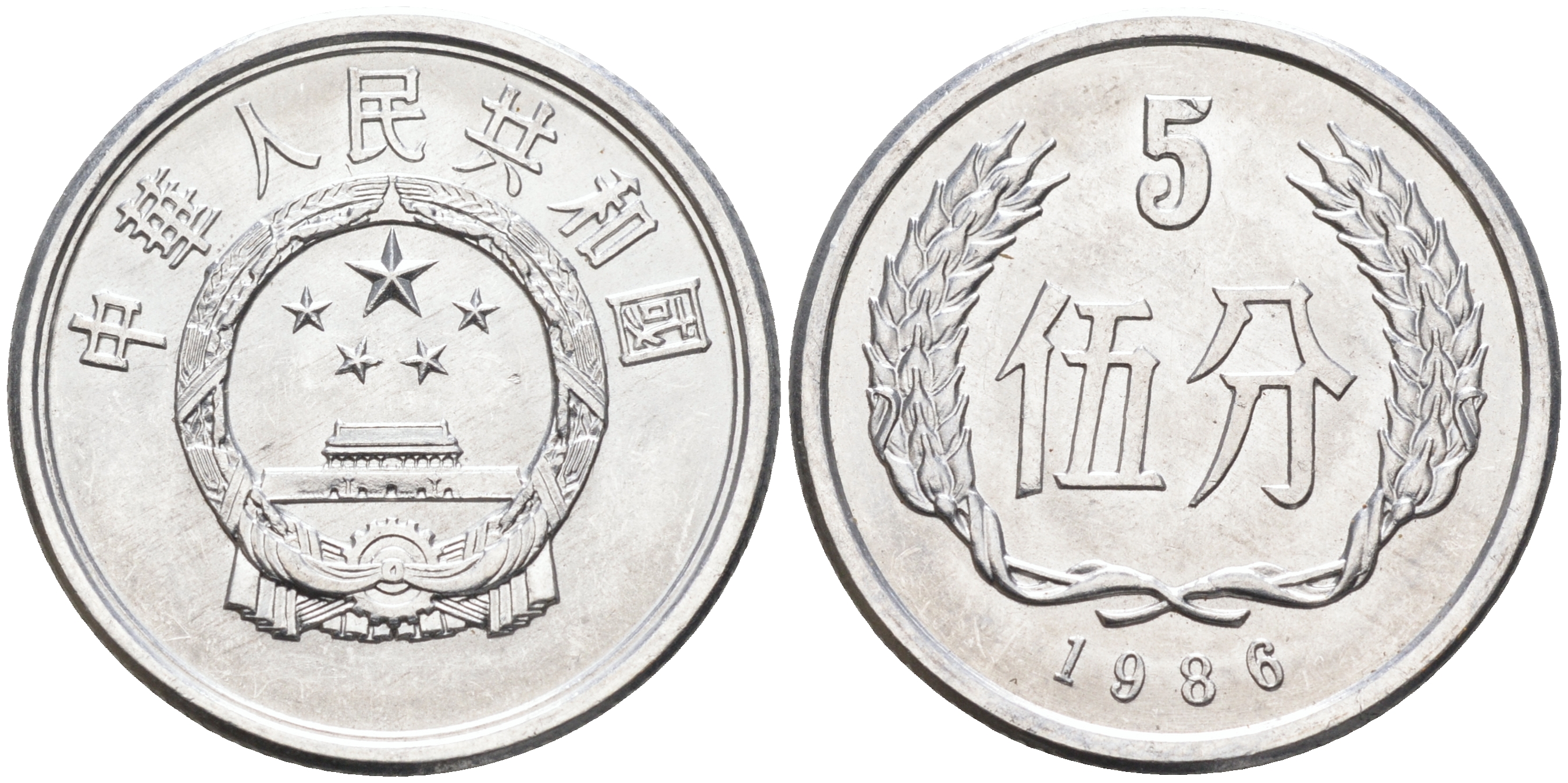 Китай 5 фыней 1986 KM 3 алюминий UNC 4591-626