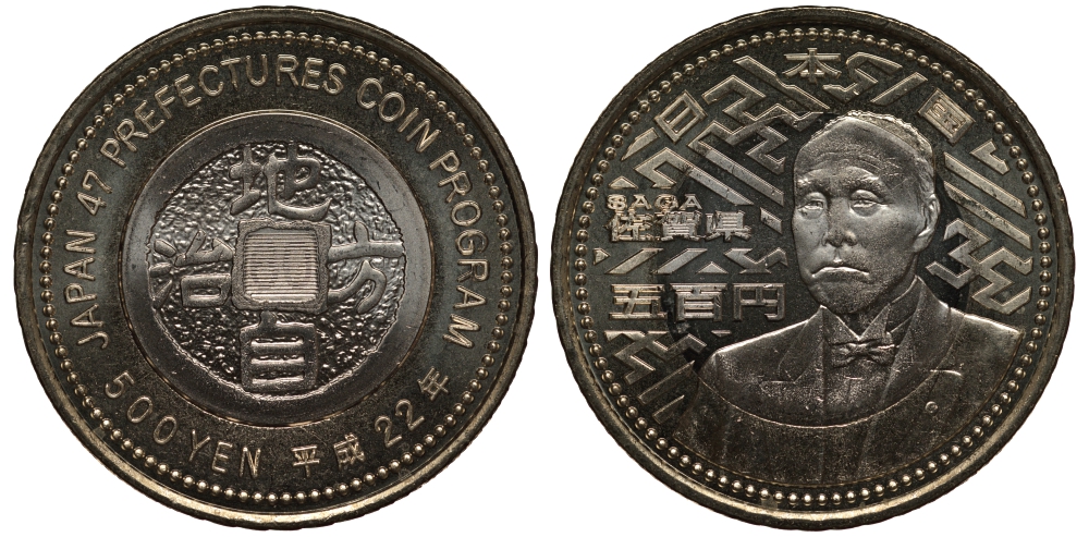 Япония 500 йен 2010 22 год, серия 47 префектур Японии, Сага, Окума Сигэнобу и ткань Сага Нишики KM 169 биметалл UNC M38-19
