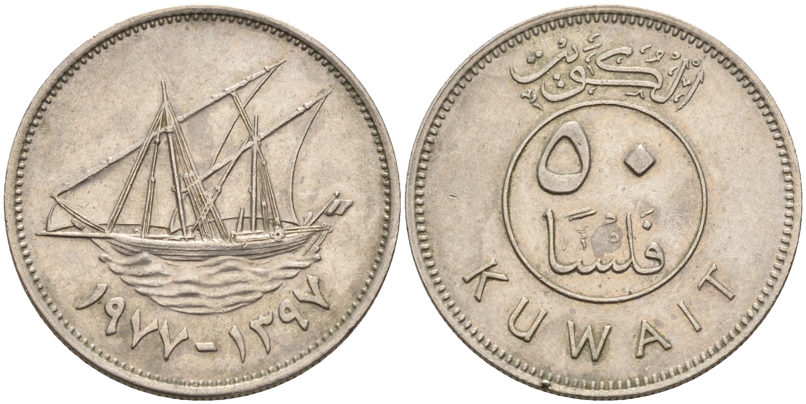 Кувейт 50 филсов 1977  KM 13 медно-никель    4603-216