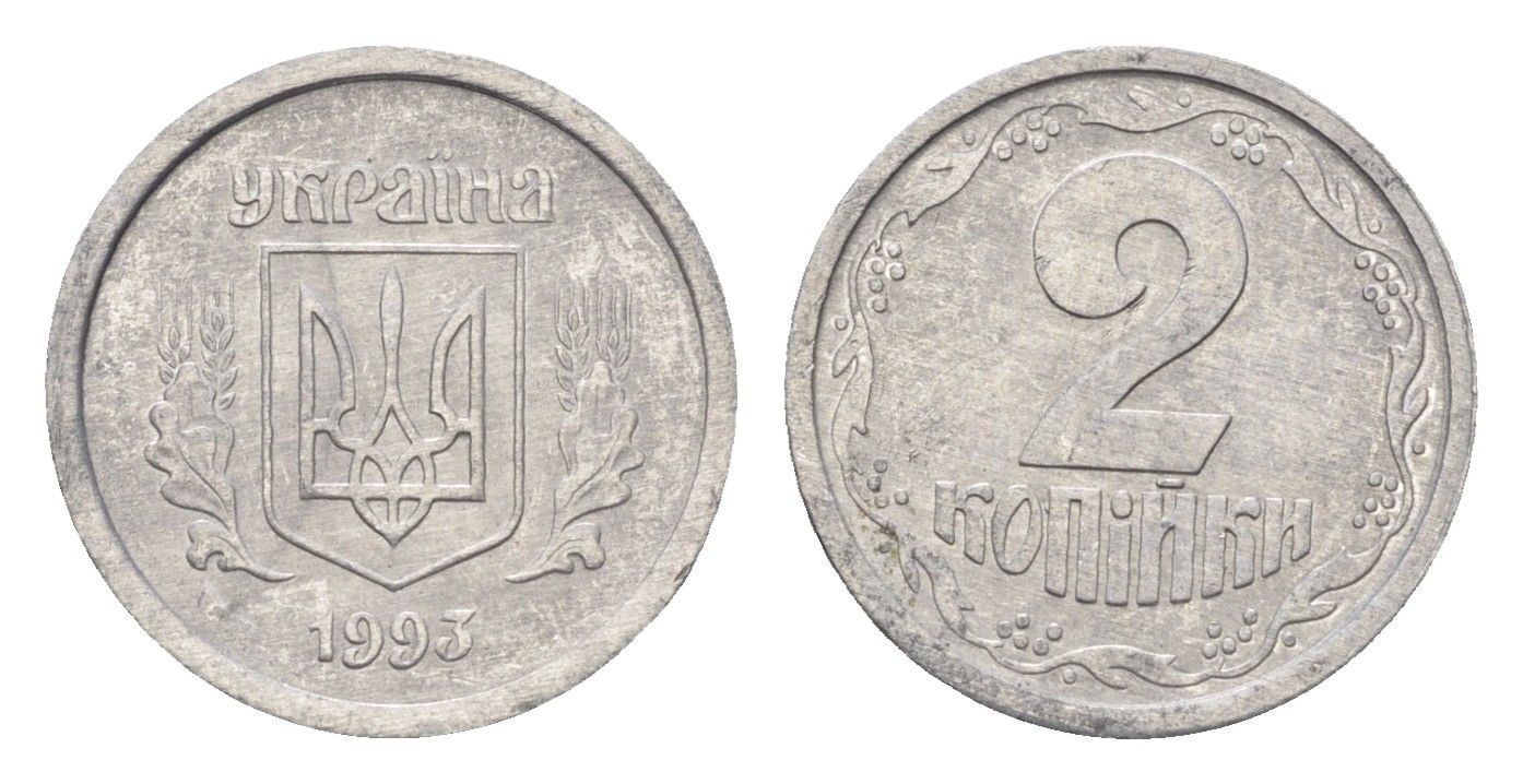 Украина 2 копейки 1993 KM 4a алюминий UNC 4665-239