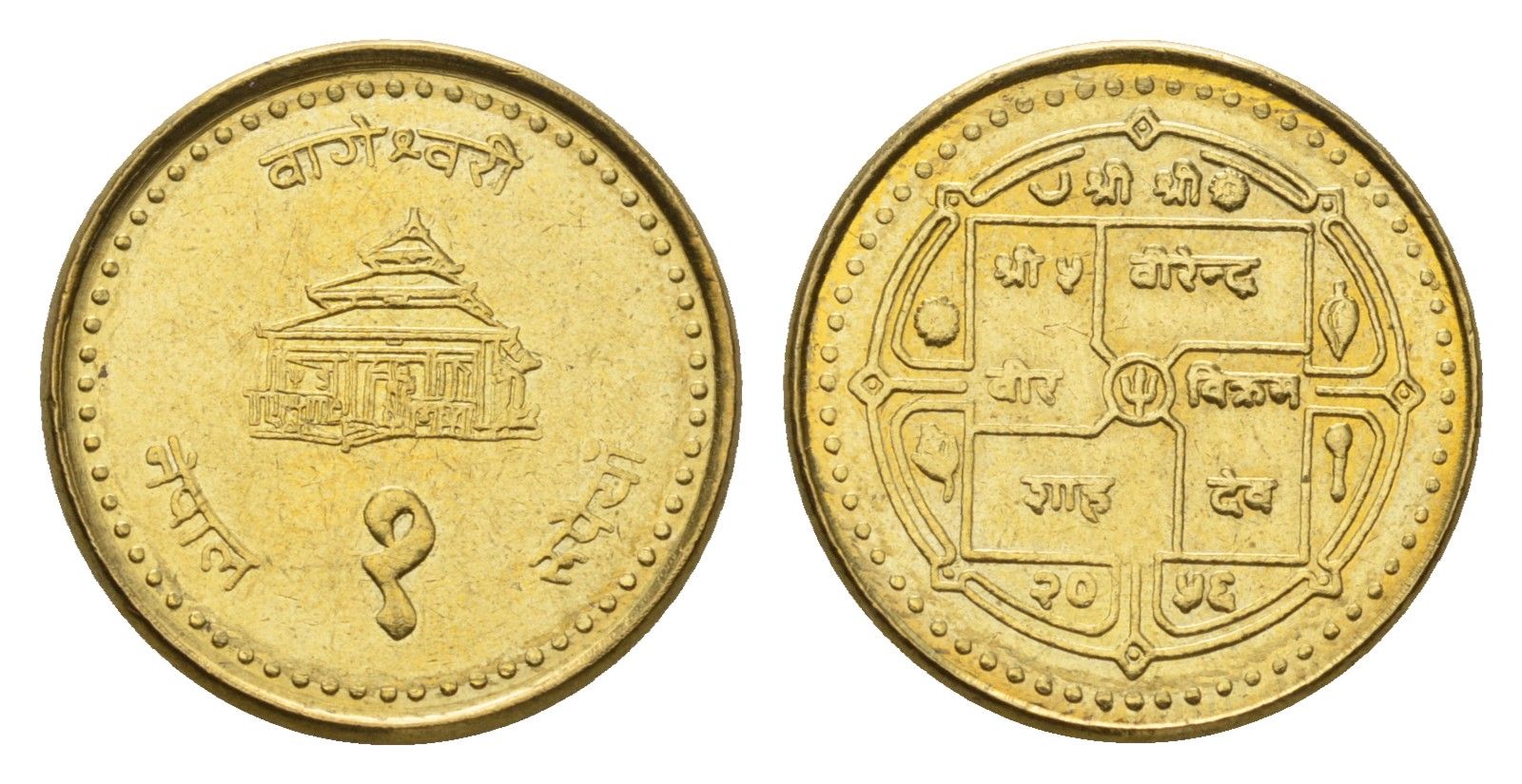 Непал 1 рупия 1999 BS 2056 KM 1073a латунь UNC 4588-1153