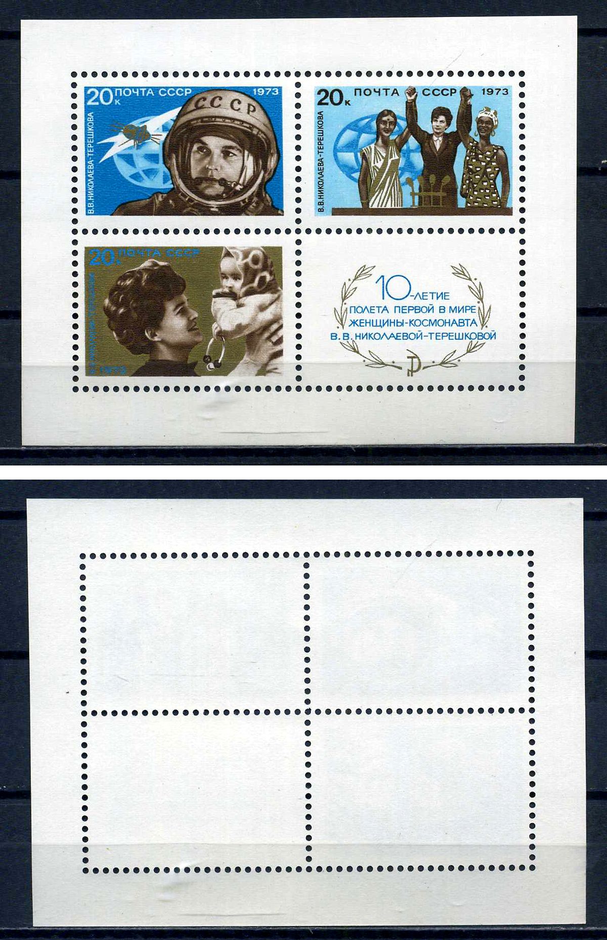 СССР блок с 3 марками 20 копеек 1973 10 лет полету В.В. Терешковой Загорский BL91 марка с оригинальным клеем, без следов наклейки (чистая) 8705-71-2-2