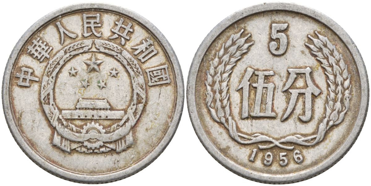 Китай 5 фыней 1956 KM 3 алюминий 4153-1141