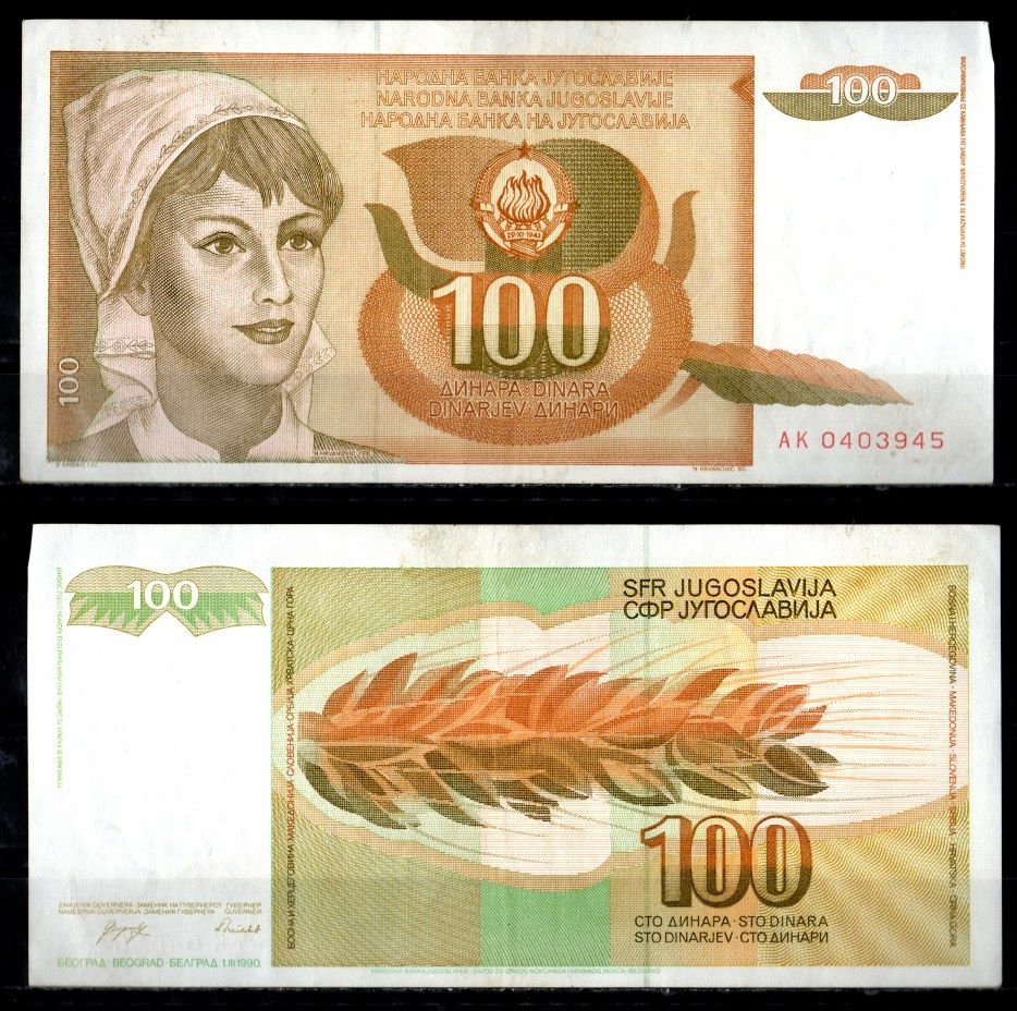 Югославия 100 динар 1990 Pick 105 бумага 7183-36-4-1