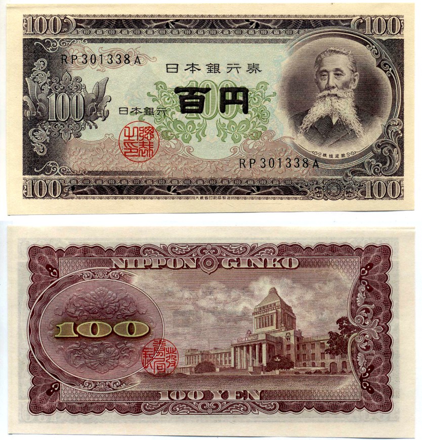 Япония 100 йен 1953 Pick 90с бумага аUNC 6293-45-4-1