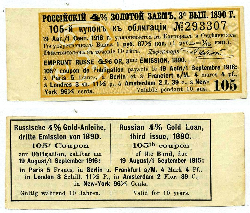 РОССИЯ КУПОН 4% К ОБЛИГАЦИИ ЗОЛОТОЙ ЗАЁМ 1890 КУПОН№105, ВЫПУСК ТРЕТИЙ, 1 РУБЛЬ 87 1/2 КОПЕЙКИ, ВЫПЛАЧИВАЕТСЯ 19 АВГУСТА-1 СЕНТЯБРЯ 1919 ГОДА бумага UNC (ПРЕСС) 00-00