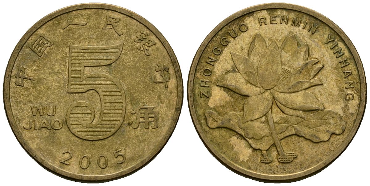 Китай 5 цзяо 2005 KM 1411 никель плакированная латунью 4138-1126