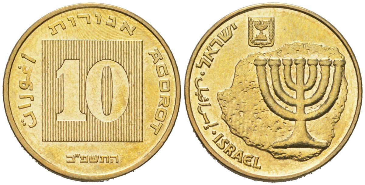 Израиль 10 агорот 1985 JE 5745 KM 158 алюминиевая бронза BU 4610-847