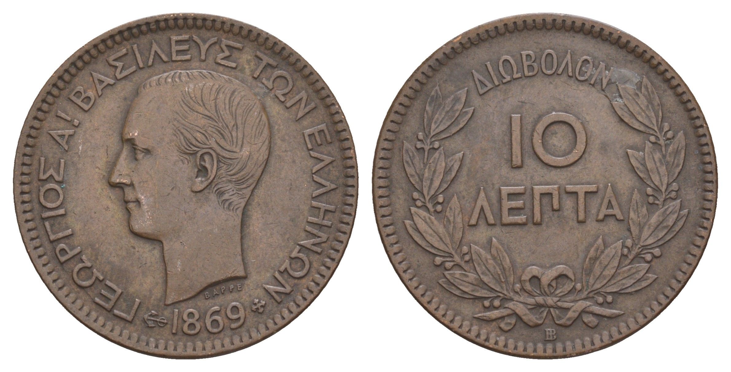 Греция 10 лепт 1869 B, Георг I (1863-1913) KM 43 медь 4653-725