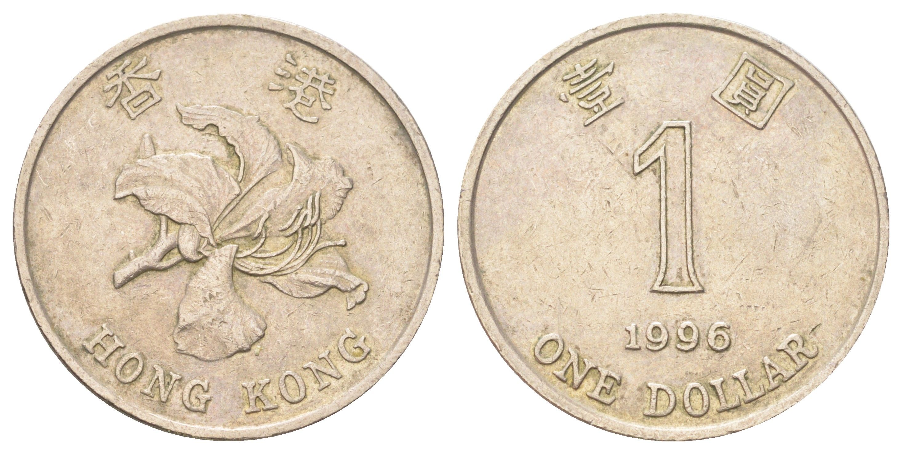 Гонконг 1 доллар 1996 KM 69a медно-никель 4700-243
