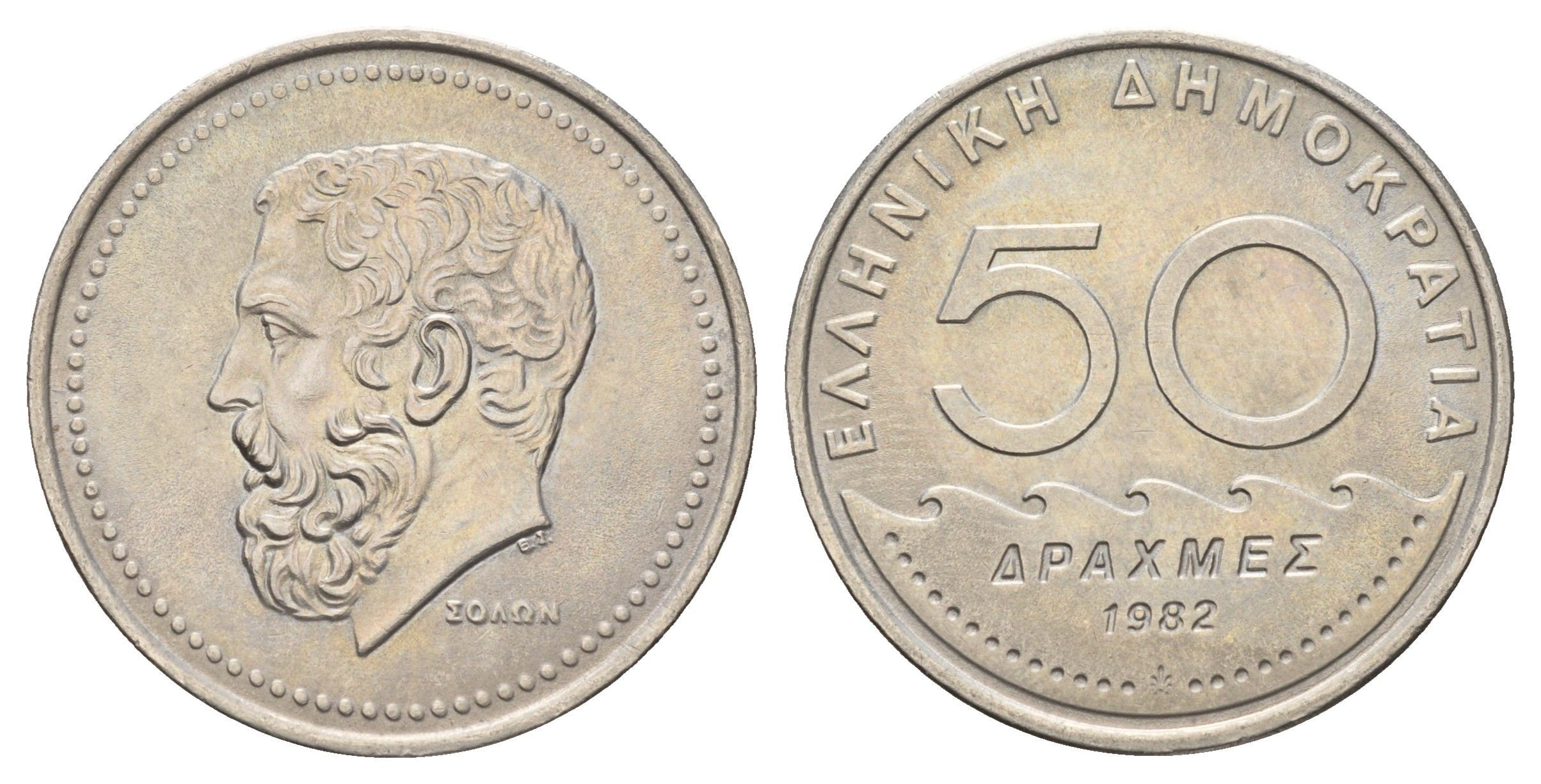 Греция 50 драхм 1982 Солон Архонт Афин KM 134 медно-никель 4667-945