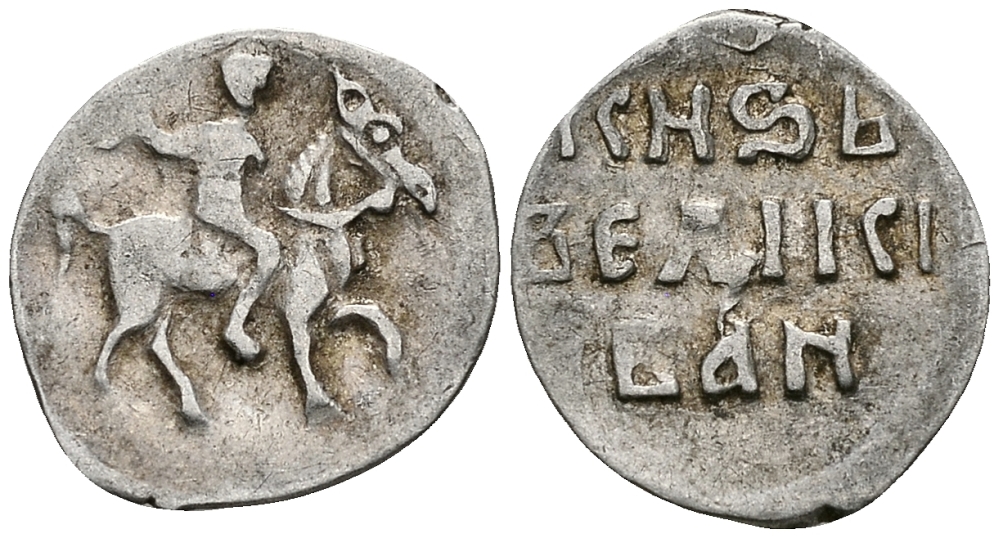 ВЕЛИКОЕ КНЯЖЕСТВО МОСКОВСКОЕ ДЕНГА 1535 - 1547 ИВАН IV ВАСИЛЬЕВИЧ, МОСКОВСКИЙ МОНЕТНЫЙ ДВОР, 0,36 ГР ГиК №48 серебро 262-1163