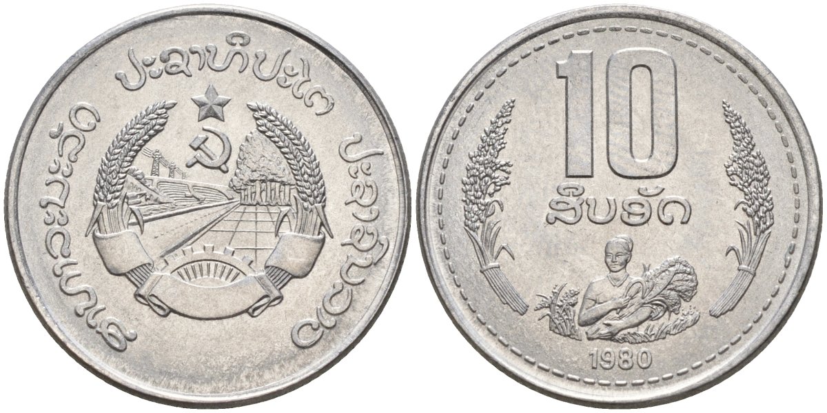 Лаос 10 атт 1980 год тип KM 22 алюминий 4174-634