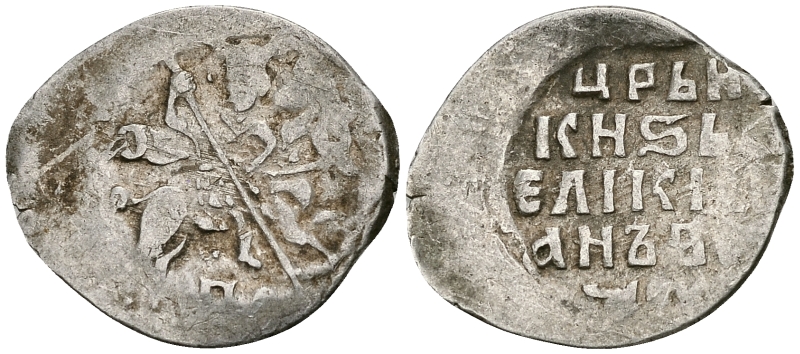 Русское Царство копейка 1547-1584 Иван IV Васильевич, Новгородский  монетный двор, 0,68 ГР ГиК №77 серебро 262-437