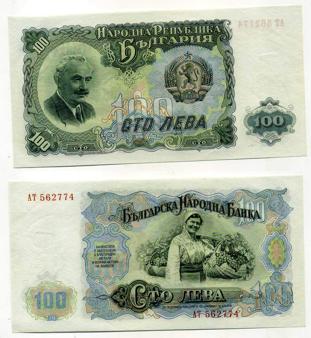 Болгария 100 левов 1951 Георгий Димитров, сбор винограда Pick 86 a бумага UNC (пресс) 6300-38-1-2
