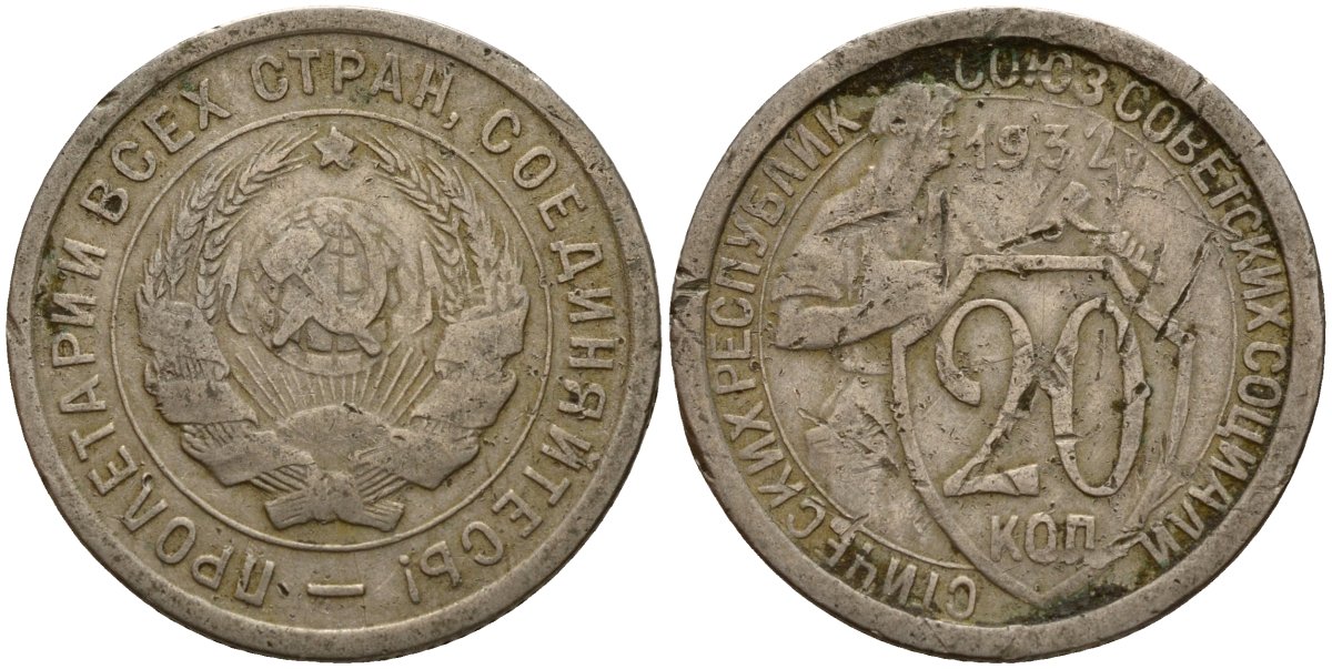 СССР 20 копеек 1932 Федорин 25 медно-никель 4156-1047