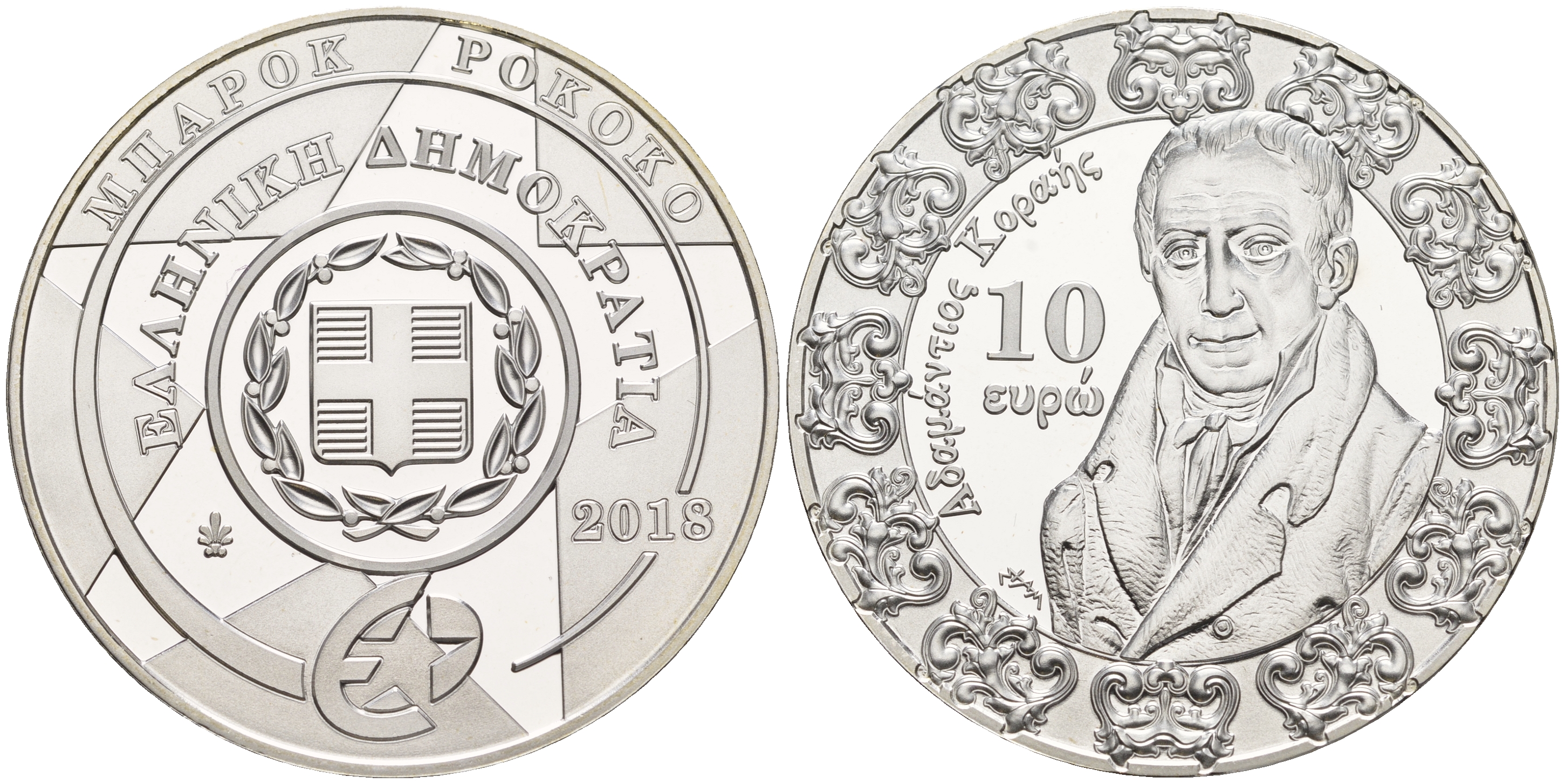 Греция 10 евро 2018 Адамантиос Кораис, барокко и рококо KM NEW серебро  PROOF  11-267-15