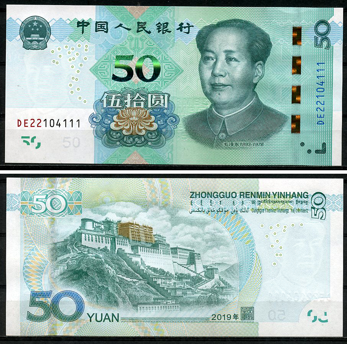 Китай 50 юаней 2020 Мао Цзэдун, Потала в Тибете, красивое окончание 111 Pick 913  бумага  UNC (пресс) 7202-44-2