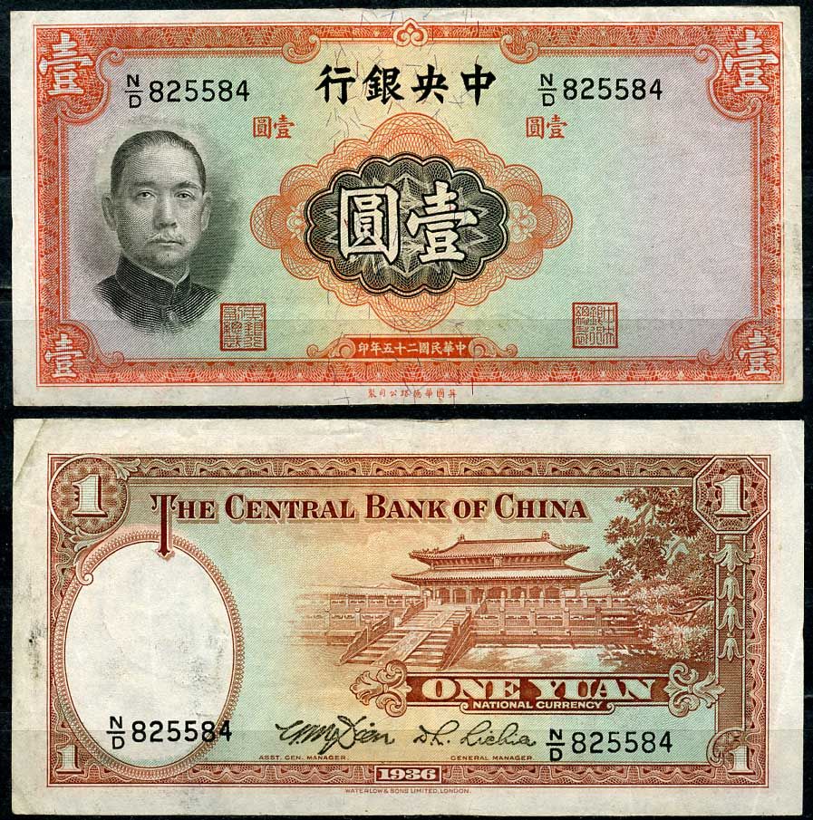 Китай 1 юань 1936 центральный банк, Сунь Ятсен Pick 216 а бумага 7485-3-2-2