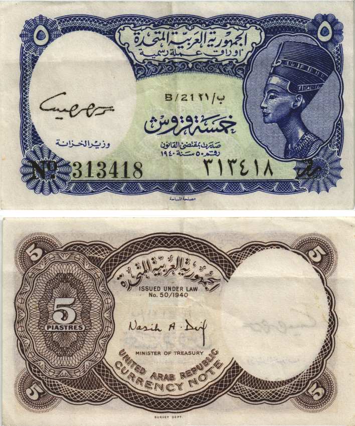 ЕГИПЕТ 5 ПИАСТРОВ 1961 СЕРИЯ 21, ЦАРИЦА НЕФЕРТИТИ, MINISTER OF TREASURY Pick 180c бумага 8604-17-2-1