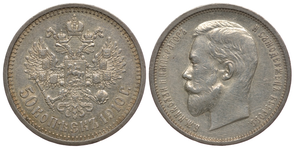 Россия 50 копеек 1910 СПБ-ЭБ, Николай II (1894-1917) KM 58.2, Биткин 89 R серебро 00-813-38