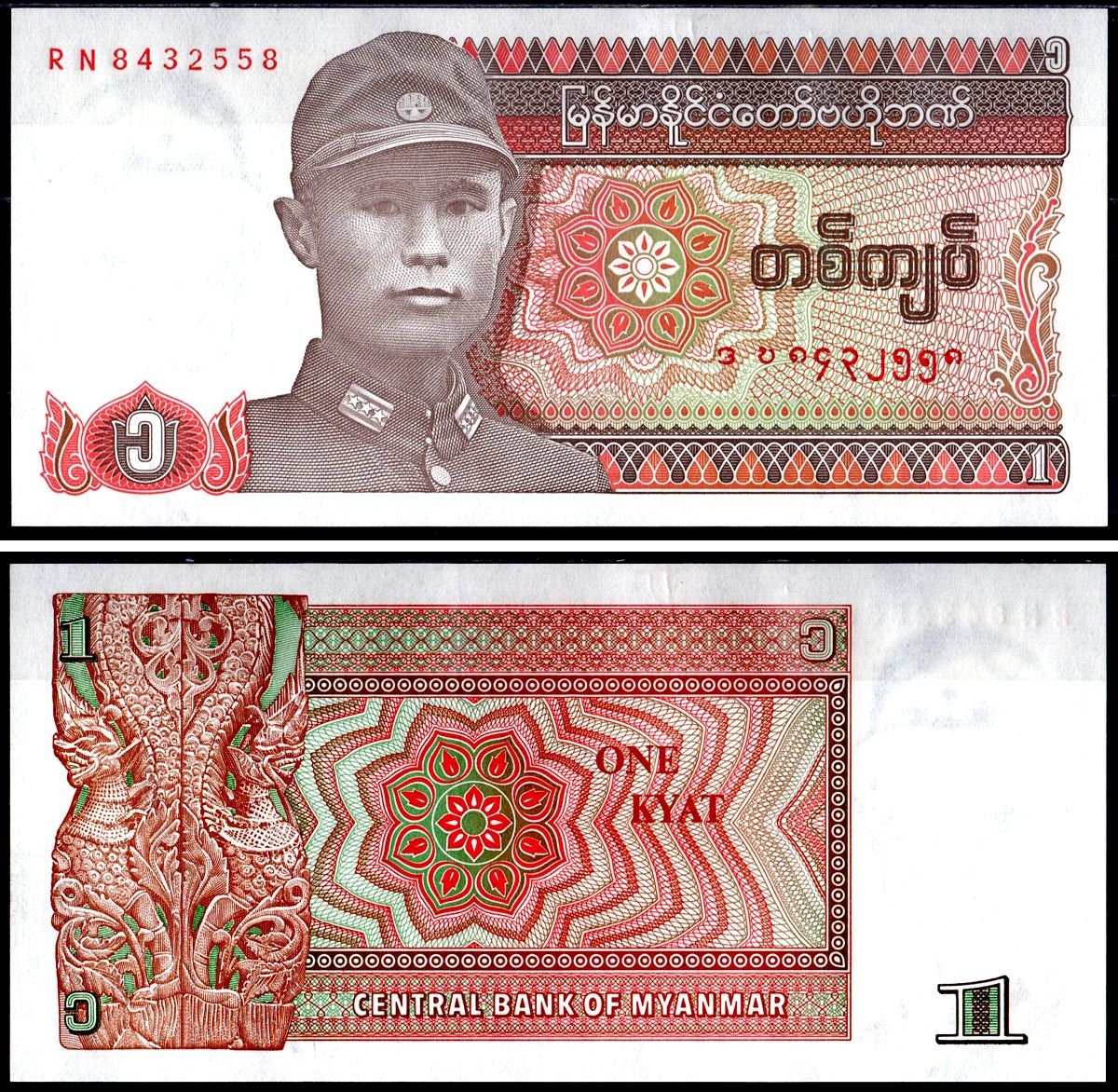 Мьянма 1 кьят ND (1990) генерал Аун Сан Pick 67 бумага UNC 7551-31-1-2