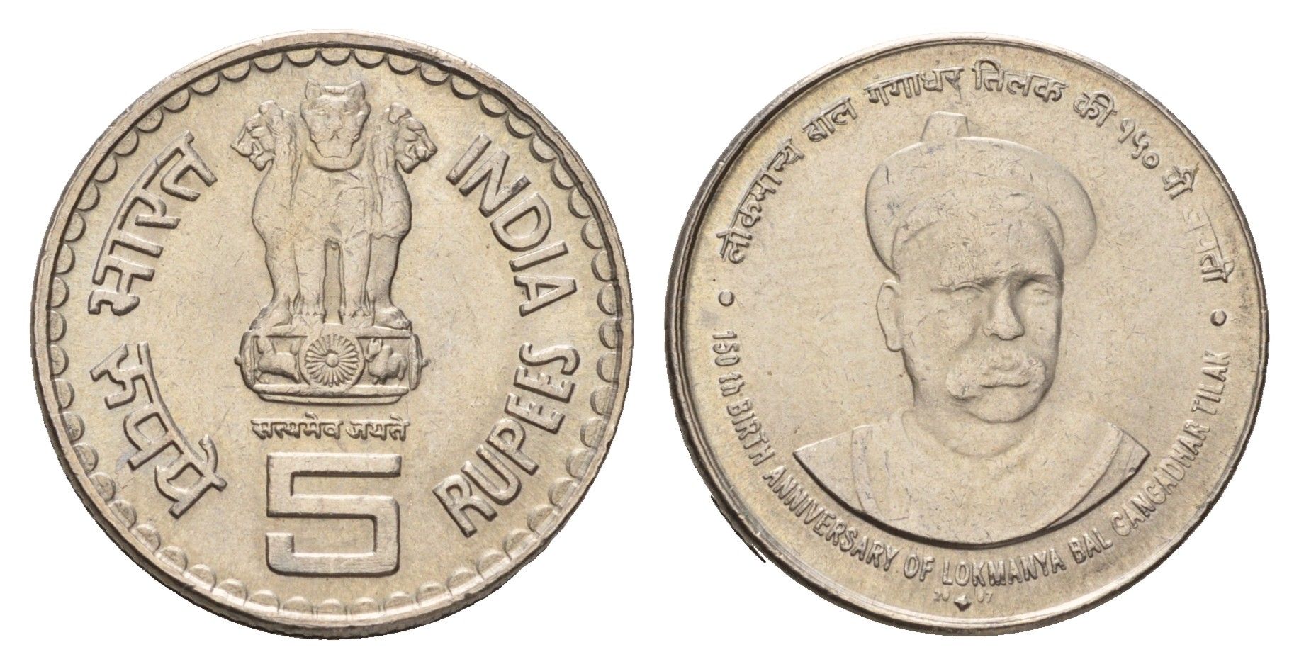 Индия 5 рупий 2007 150 лет со дня рождения Бала Гангадхара Тилака, не магнетик KM 328 медно-никель UNC 1520-1123
