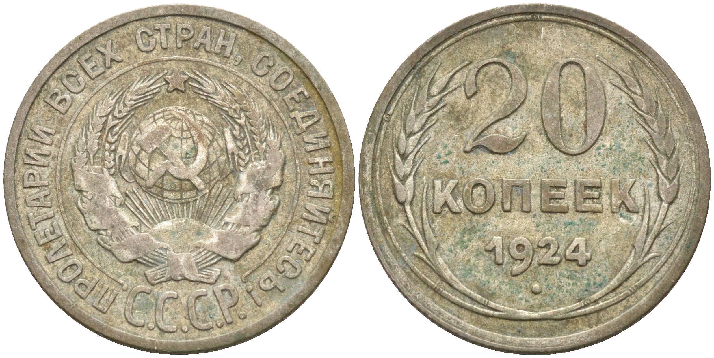 СССР 20 копеек 1924 KM 88, Федорин 8 серебро 63-944