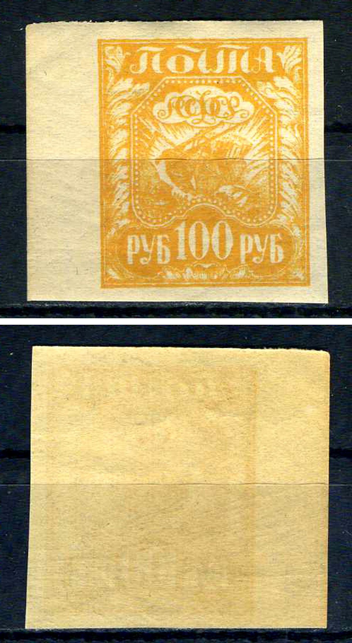 РСФСР марка 100 рублей 1921 Второй стандартный выпуск почтовых марок РСФСР Загорский RSF 8    марка с оригинальным клеем, без следов наклейки (чистая) 8707-3-1-1